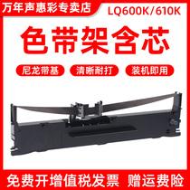 MAG applies coastline LQ-600K ribbon frame shoreline LQ610K LQ-620KII needle printer ribbon cartridge cartridges Ribbon core inks