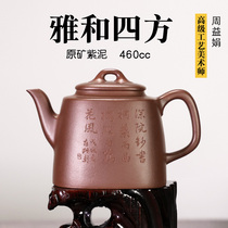 Hutianfu Zhou Yijuan original mine purple clay pot pure hand-made teapot Yayhe Sifang 460ml