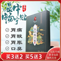 Shengchang thousand-year-old Han ancient Wen Zhongchang Ning stickers Wen Chang stickers a generation of masters Wen Chang stickers Indigestion stomach pain acid swelling stickers