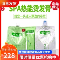 Fei Ling SPA hot energy hot hair cream hot ceramic hot pear flower hot hair cream hot curl hair cream hot curl hair potion wave 800ml * 2