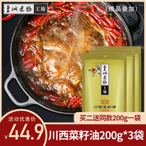 Huangcheng Mom oil hot pot base material Sichuan Chongqing hot pot seasoning specialty Malatang base material 200g*3 bags