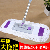Mop Household one-drag net lazy mop Wooden floor tile floor mop cloth cotton thread dust push mop large bracket