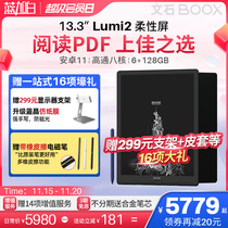 Free 299 Holder Original Leather Set Titanium White Pen etc] Literary Stone Box Max Lumi2 13 3 Large Screen eBook Reader Ink Screen PDF Electronic Book Electronic