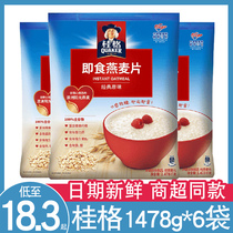 Quaker ready-to-eat oatmeal original flavor 1478g*6 bags meal replacement nutritious breakfast drink quick-cooked pure oatmeal cereal