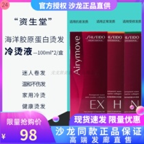 Shiseido cold perm essence perm water by yourself at home perm hair medicine bangs stereotypes home curling potion cream