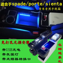 Suitable for Toyota Spade Porte Sienta Suzuki Solio Armrest box Handrest Box Modification accessories