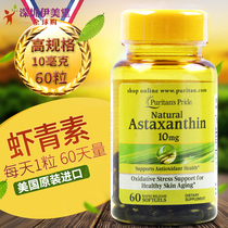 Pri Pleu Imported Astaxanthin Soft Capsule American Original Natural Rain Raw Red Cocet 10mg60 Grain