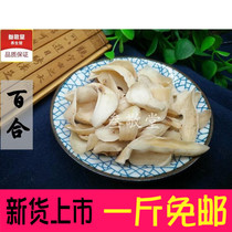 Lily 500g Gansu Lanzhou edible dried lily fresh dry goods without sulfur-dried dried lily Lily slices Lily Lily Tea