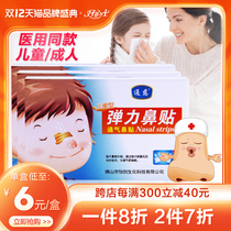 pediatric ventilation nasal patch pediatric rhinitis nostril patch cold nasal patch adult nasal ventilation nasal congestion nasal patch