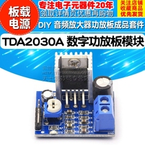 TDA2030A digital amplifier board module Audio amplifier module DIY audio amplifier power amplifier board Finished kit Audio audio circuit board Power amplifier motherboard 6V 9V 1