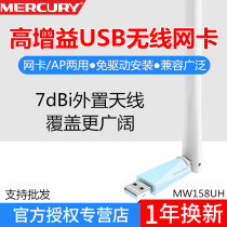 7DB Extended Antenna Drive-Free Plug  Play) Mercury High Gain Drive-Free USB Wireless Network Card External Desktop Computer Wifi Signal Receiver Portable AP Transmission Through Wall MW158UH