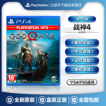 Sony PS4 game Genuine game Kui Ye PS4 God of War 4 New God of War 4 Chinese PS5 available brand new spot