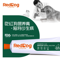 RedDog Red dog cat hair cream Kitten nutrition cream Beautiful hair spit hair to remove hair balls