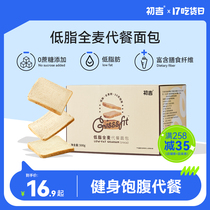 Hu Ji low-fat whole wheat bread no saccharin coarse grain card fat satiated calorie meal 0 snacks fitness breakfast