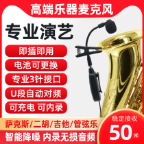 Sax erhu dedicated wireless microphone violin flute pickup professional instrument amplifier microphone
