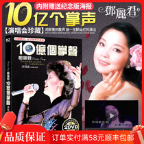 Teresa Teng DVD genuine One billion applause concert Classic old songs HD MV CD Car CD Disc