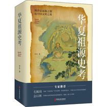 Huaxia Zuyuan Shi Kao Li Dong Writing Chinese History Press Chinese History General History