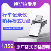 Tesla driving recorder U disk 128G high-speed model3 car S X Y universal USB drive Car dedicated