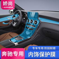 21 21 Mercedes Benz New E-Class C Class A Grade A Grade A Grade S glc Control Blocking Ggle navigation Screen Steel Interiors Protection Cling Film