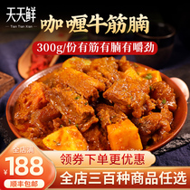 Curry beef tendon cooked sirloin cooked sirloin 300g heated ready-to-eat fresh marinated beef with tendon beef