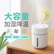 Spray humidifier small fan Charging type Mini office desktop small student dormitory water spray air conditioning cooling