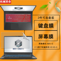 17 3-inch mechanical revolution X3 deep-sea Titans X3-S computer keyboard protective film X8Ti-G anti-dust cover pad 10 generation game notebook screen adhesive film i7 button steel explosion-proof blue