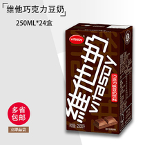 Hong Kong brand Vita milk chocolate flavor soy milk 250ml*24 boxes of the whole box Jiangsu Zhejiang Shanghai and Anhui
