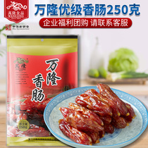 Zhejiang Hangzhou specialty Wanlong Superior sausage Cantonese sausage jujube sausage vacuum gourmet gift