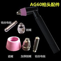 AG60 plasma cutting gun gun head Imported hafnium wire electrode thickening cutting nozzle nozzle LGK60 cutting machine welding and cutting accessories