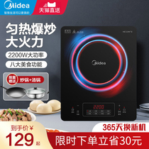 Midea induction cooker household small battery stove hot pot cooking multi-function integrated electric pottery stove household stir-fry