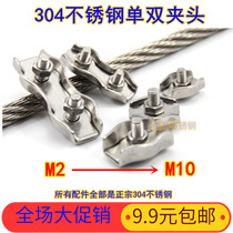 304 stainless steel wire rope clamping head Chuck lock double clamp fixed joint single card wire rope buckle full series