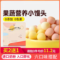 Jing Yi fruit and vegetable small steamed bread milk bean bag without adding to send infant supplementary food recipe import baby snacks