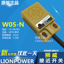 LIONPOWER proximity switch W05-N DC three-wire NPN normally open