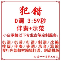 Mistakes popular guzheng music customized guzheng grilled score strip adapted accompaniment recording clip transfer tone variable speed silencer