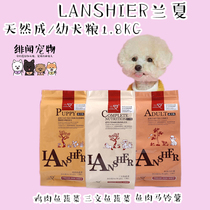 Comparable to imported food Lanshier Lan Xia Ran Cheng puppy food Pet vegetable beauty hair dog food 1 8kg