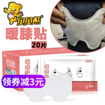 Bebe Bear Warm Knee Stick Knee Post Self Fever Post Joint Pain Hot Compress Warm Stick Chill Agrass Warm Baby Stick