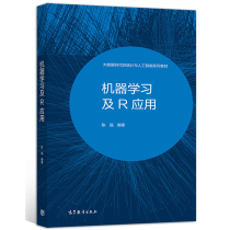 Spot machine learning and R applications Chen Qiang Higher Education Press 9787040551396 Statistics and Artificial Intelligence Series of Textbooks Machine Learning Core