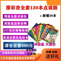 Liao Cai Xing book list full set of 130 first and second stage English version picture book support small Dingren official website