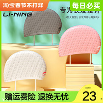 Li Ning unisex breathable long hair waterproof hair care ear protector head particles comfortable silicone bubble swimming cap