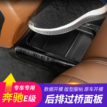 Mercedes-Benz New E-Class rear bridge decoration E300L E200L E260L storage box anti-kick interior modification decoration