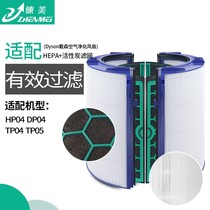 Adaption (Dyson) Dyson air purifier strainer HP DP04 05 TP HP05 purifier accessories