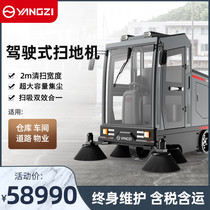 Yangzi S11 Driving Type Sweeper Factory Industrial Workshop Commercial Totally Enclosed Sweeping Car Dust Suction Sweeper