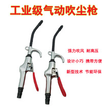 New pneumatic high pressure dust blowing gun Strong trachea blowing air blowing gun Pneumatic dust removal gun Pneumatic tools