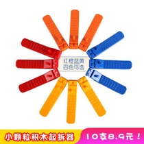 Building block lifting device disassembly brick accessories toy disassembly disassembly disassembly disassembly disassembly and disassembly tools and disassembly.