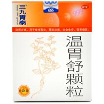 999 Wenweishu Granules 6 bags of warm stomach pain for chronic gastritis stomach cold pain diet cold