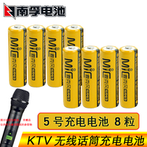 Nanfu 5 rechargeable battery 2050 milliaman 8 Festival battery delivered charger KTV microphone microphone battery