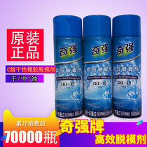 Qiqiang mold release agent Injection molding machine bearing guide rail parts Lubricating oil Metal machine tool machinery anti-rust cleaning