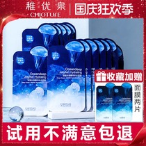 Zhai Youquan deep-sea jellyfish mask female moisturizing official flagship store summer sensitive muscle students