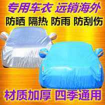 2019 new Jiangling Ford roadshaker special car coat sunscreen rainproof shade off-road dustproof car cover car cover