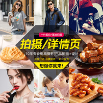 Product shooting Taobao main picture video model Amazon picture shooting Fine repair photo photography still life white background